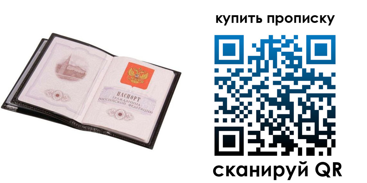прописка паспорт в Иркутской области