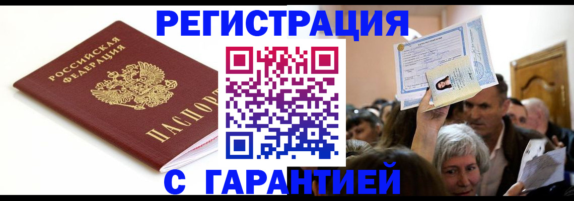 прописка штамп в Иркутской области